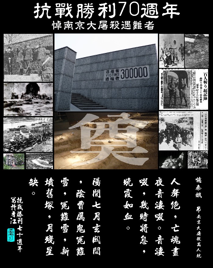 20150806nanjin_massacre_70thanniversary.jpg