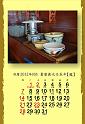 2012calendar_oct-a4-chi